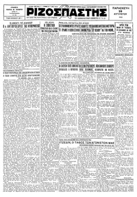 Ριζοσπάστης 29/08/1930 