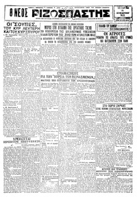 Ριζοσπάστης 16/12/1931 