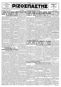 Ριζοσπάστης 30/08/1930 