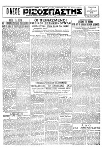 Ριζοσπάστης 17/12/1931 