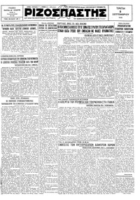 Ριζοσπάστης 02/09/1930 
