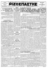 Ριζοσπάστης 03/09/1930 
