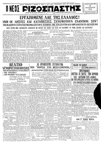 Ριζοσπάστης 18/12/1931 