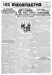Ριζοσπάστης 19/12/1931 
