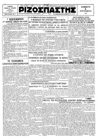 Ριζοσπάστης 06/09/1930 