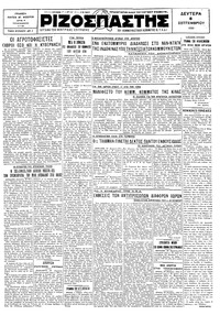 Ριζοσπάστης 08/09/1930 