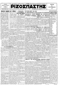 Ριζοσπάστης 09/09/1930 