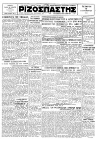 Ριζοσπάστης 10/09/1930 