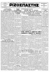 Ριζοσπάστης 12/09/1930 