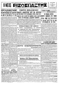 Ριζοσπάστης 21/12/1931 