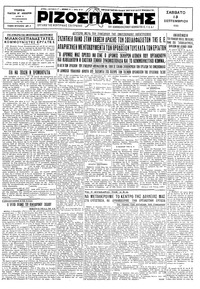 Ριζοσπάστης 13/09/1930 