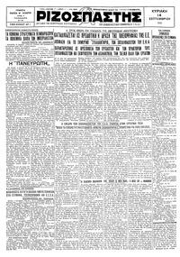 Ριζοσπάστης 14/09/1930 