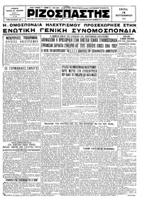 Ριζοσπάστης 16/09/1930 