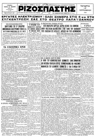 Ριζοσπάστης 17/09/1930 