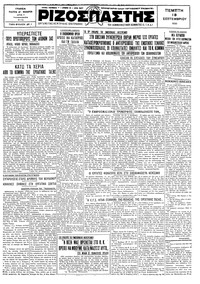 Ριζοσπάστης 18/09/1930 
