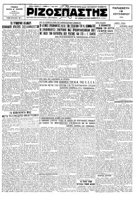 Ριζοσπάστης 19/09/1930 