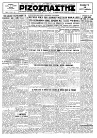 Ριζοσπάστης 20/09/1930 