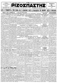 Ριζοσπάστης 25/09/1930 