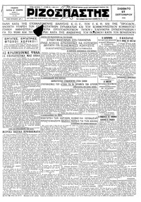 Ριζοσπάστης 27/09/1930 