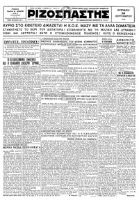 Ριζοσπάστης 28/09/1930 