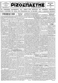 Ριζοσπάστης 29/09/1930 