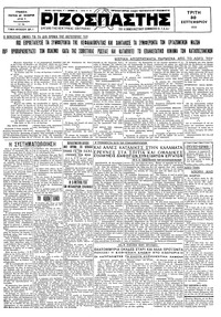Ριζοσπάστης 30/09/1930 