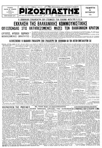 Ριζοσπάστης 02/10/1930 