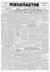 Ριζοσπάστης 03/10/1930 
