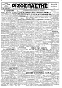 Ριζοσπάστης 04/10/1930 