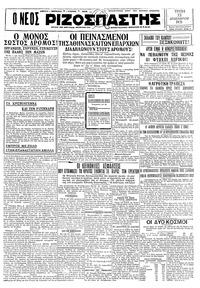 Ριζοσπάστης 22/12/1931 