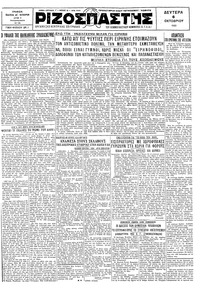 Ριζοσπάστης 06/10/1930 