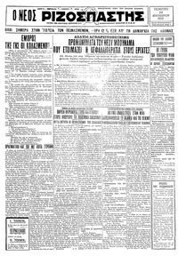 Ριζοσπάστης 24/12/1931 