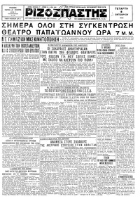 Ριζοσπάστης 08/10/1930 