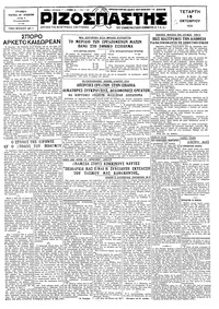 Ριζοσπάστης 15/10/1930 