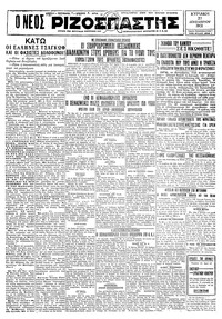 Ριζοσπάστης 27/12/1931 