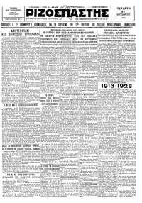 Ριζοσπάστης 22/10/1930 