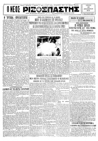 Ριζοσπάστης 29/12/1931 