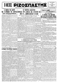 Ριζοσπάστης 30/12/1931 