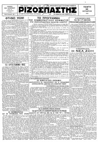Ριζοσπάστης 30/10/1930 