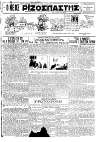 Ριζοσπάστης 01/01/1932 