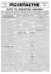 Ριζοσπάστης 31/10/1930 