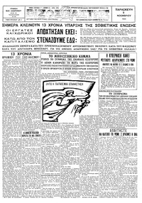 Ριζοσπάστης 07/11/1930 