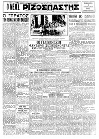 Ριζοσπάστης 09/01/1932 