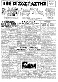 Ριζοσπάστης 10/01/1932 