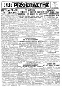 Ριζοσπάστης 12/01/1932 