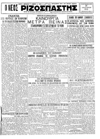 Ριζοσπάστης 29/01/1932 