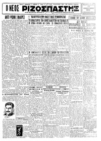 Ριζοσπάστης 12/02/1932 
