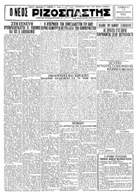 Ριζοσπάστης 13/02/1932 