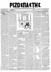 Ριζοσπάστης 27/12/1918 