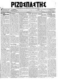 Ριζοσπάστης 28/12/1918 